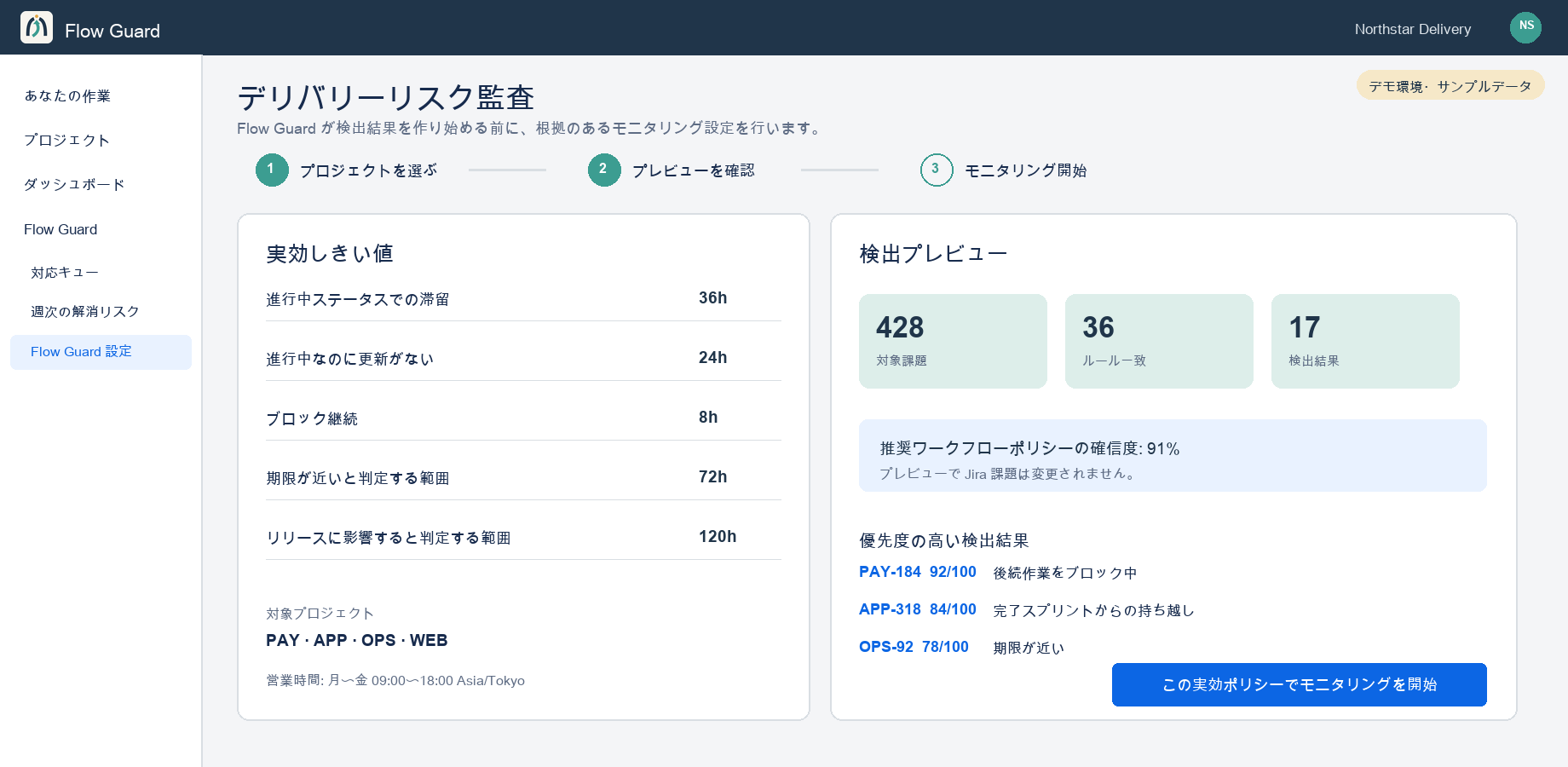説明用の監視対象、ルール一致、検出結果、実効ポリシーを示す設定プレビュー